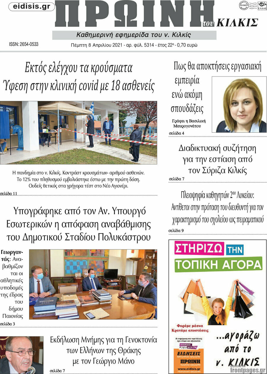 Πρωινή του Κιλκίς