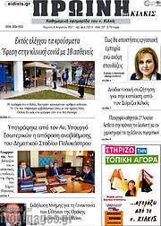 /Πρωινή του Κιλκίς