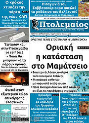 /Πτολεμαίος