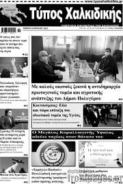 /Τύπος Χαλκιδικής