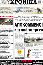 /Χρονικά της Δράμας