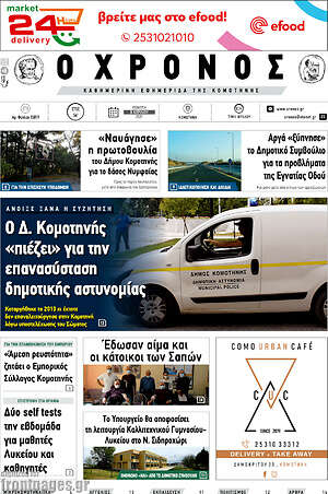 Πρωτοσέλιδο Χρόνος