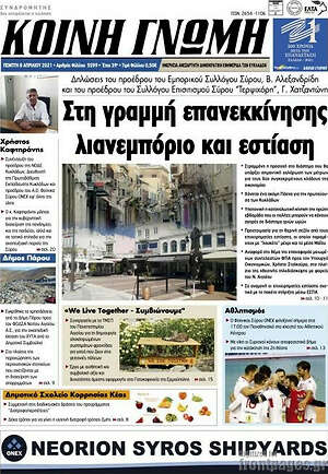 Πρωτοσέλιδο Κοινή Γνώμη
