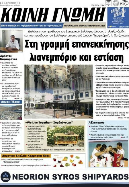 Κοινή Γνώμη
