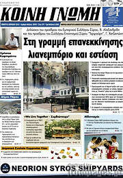 /Κοινή Γνώμη