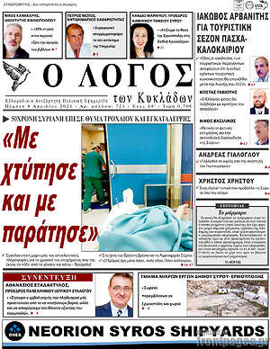 Πρωτοσέλιδο Ο Λόγος