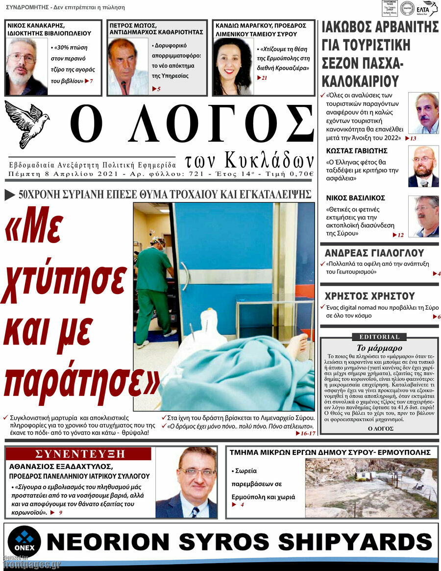 Ο Λόγος