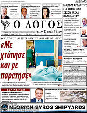 /Ο Λόγος