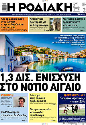 Πρωτοσέλιδο Η Ροδιακή