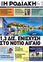 /Η Ροδιακή