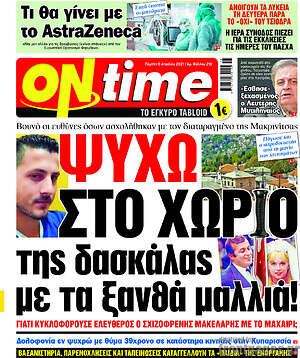 Πρωτοσέλιδο εφημερίδας ON time - protoselida
