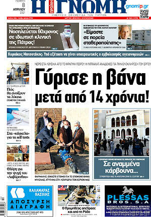 Πρωτοσέλιδο Η Γνώμη