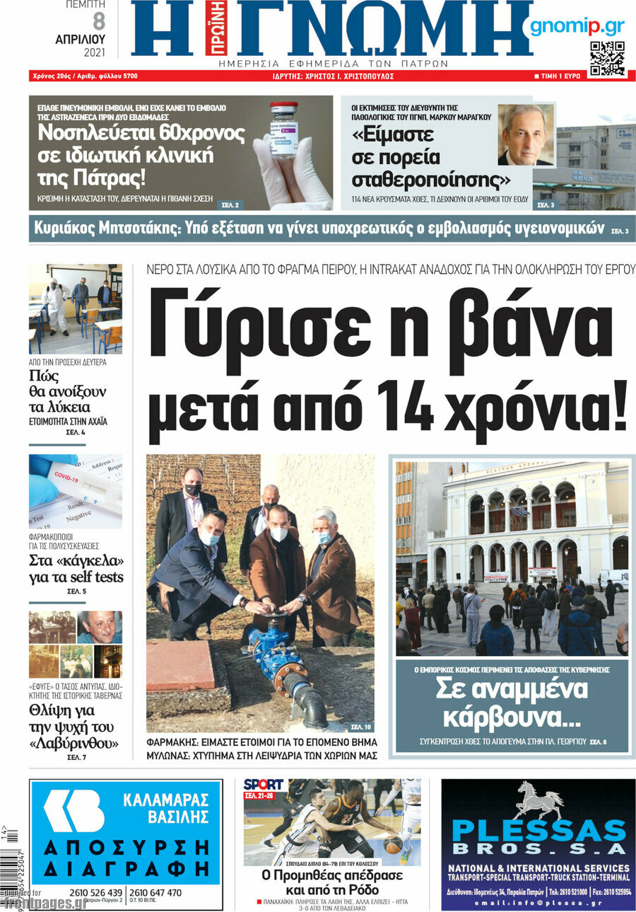 Η Γνώμη