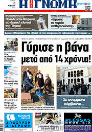 /Η Γνώμη