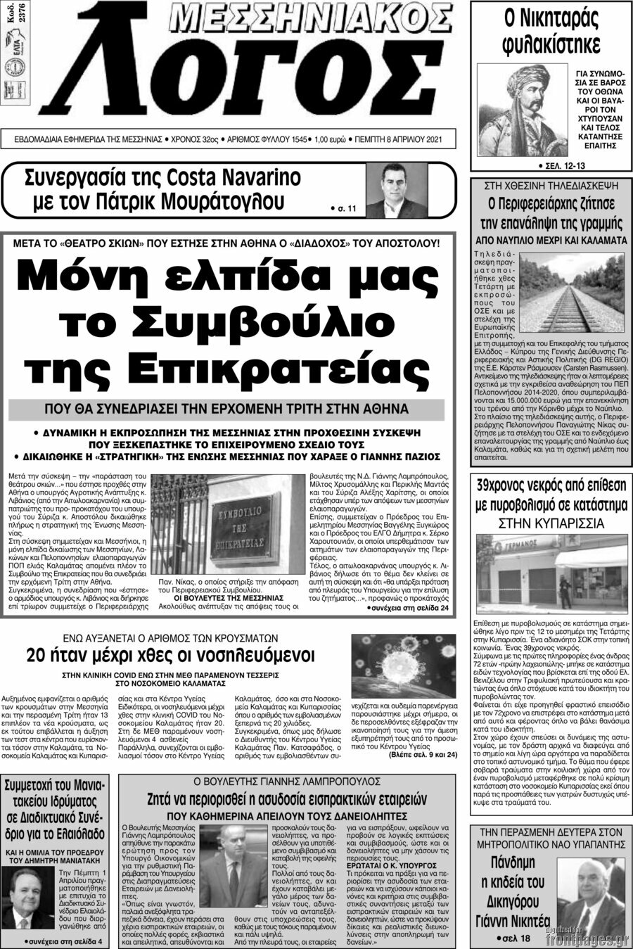 Μεσσηνιακός Λόγος