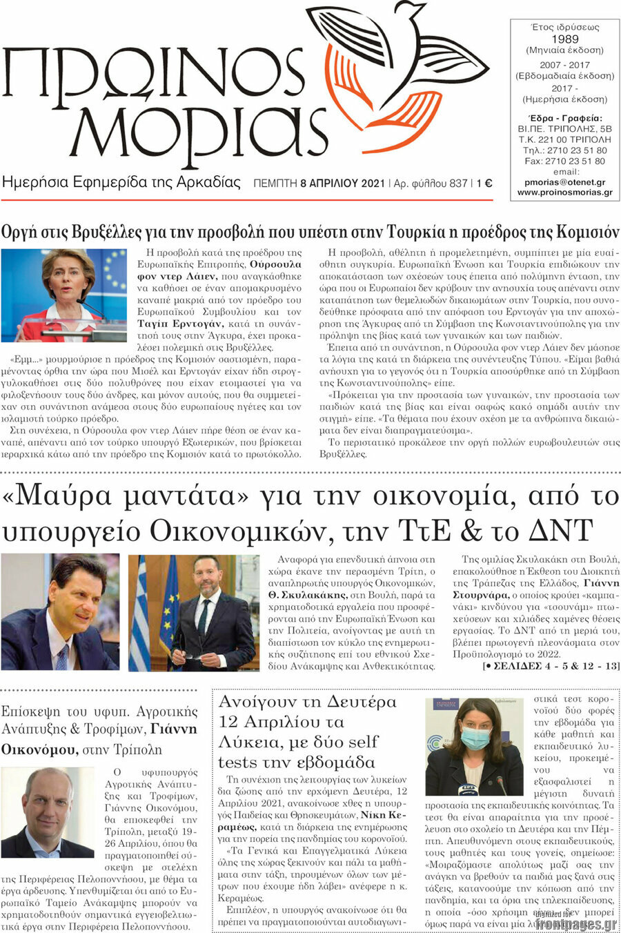 Πρωινός Μοριάς