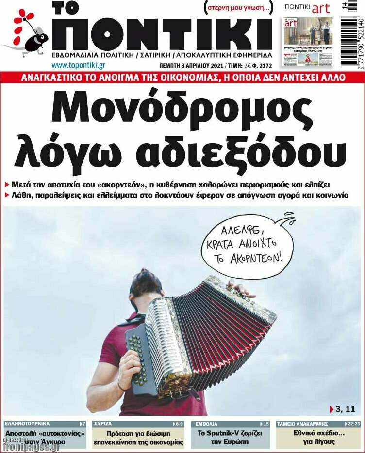 Το Ποντίκι