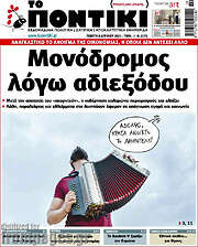 /Το Ποντίκι