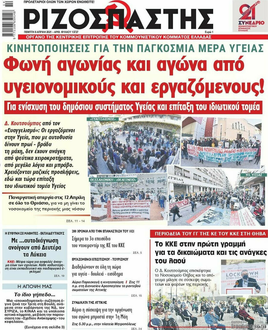 Ριζοσπάστης