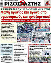 /Ριζοσπάστης