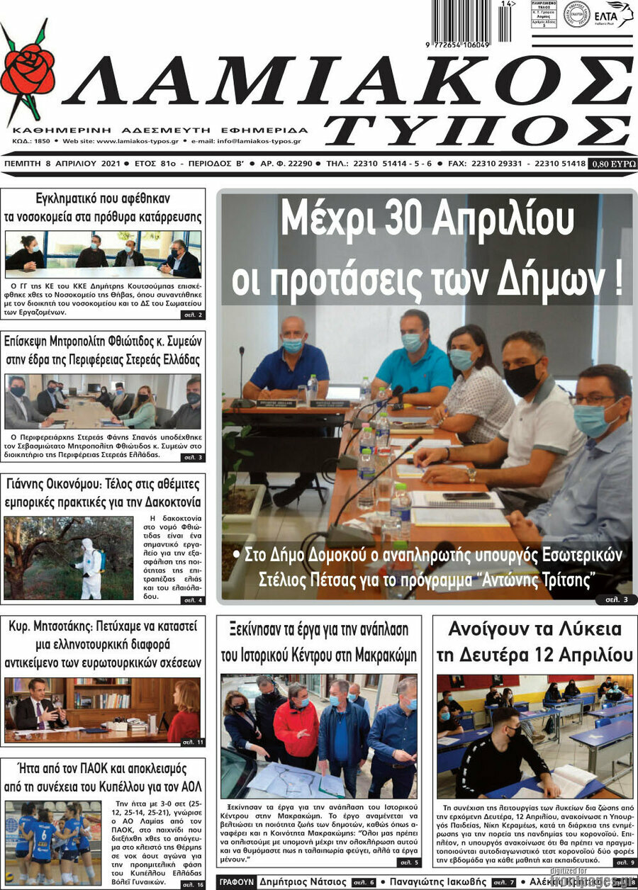 Λαμιακός Τύπος