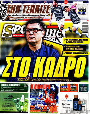 Πρωτοσέλιδο εφημερίδας SporTime - protoselida