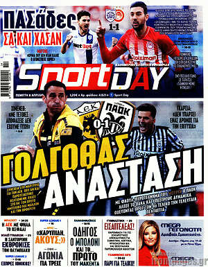 Πρωτοσέλιδο εφημερίδας Sport Day - protoselida