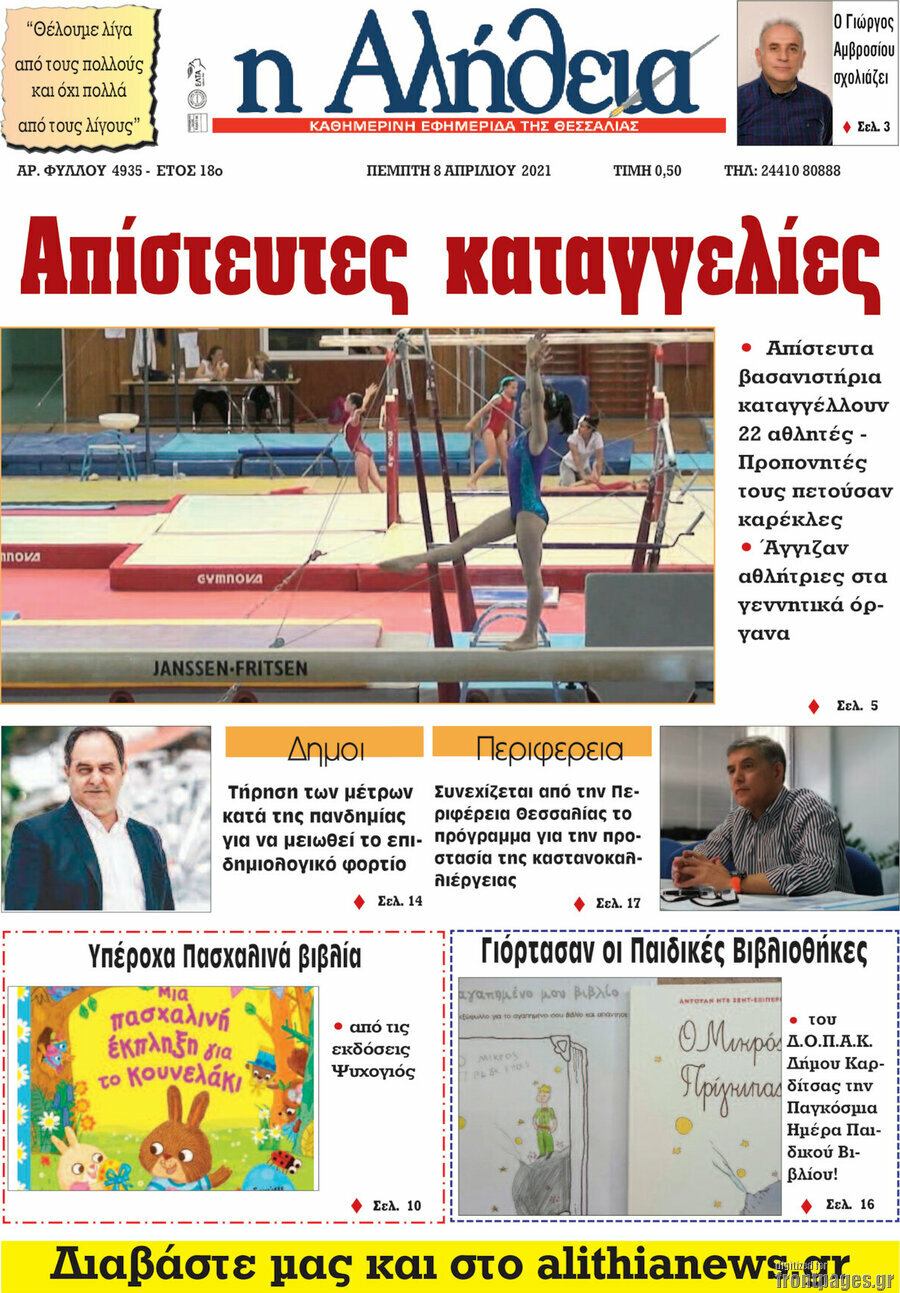 Η Αλήθεια