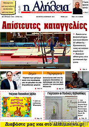 /Η Αλήθεια