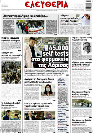 Πρωτοσέλιδο Ελευθερία