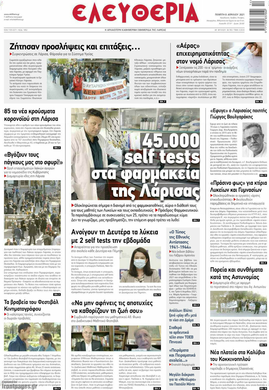Ελευθερία