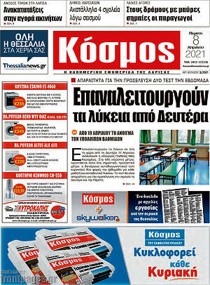 Πρωτοσέλιδο Κόσμος