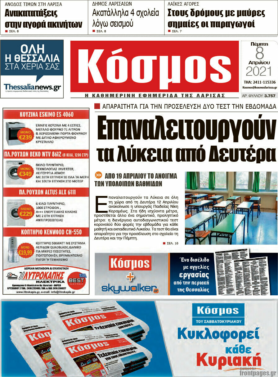 Κόσμος