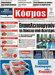 /Κόσμος
