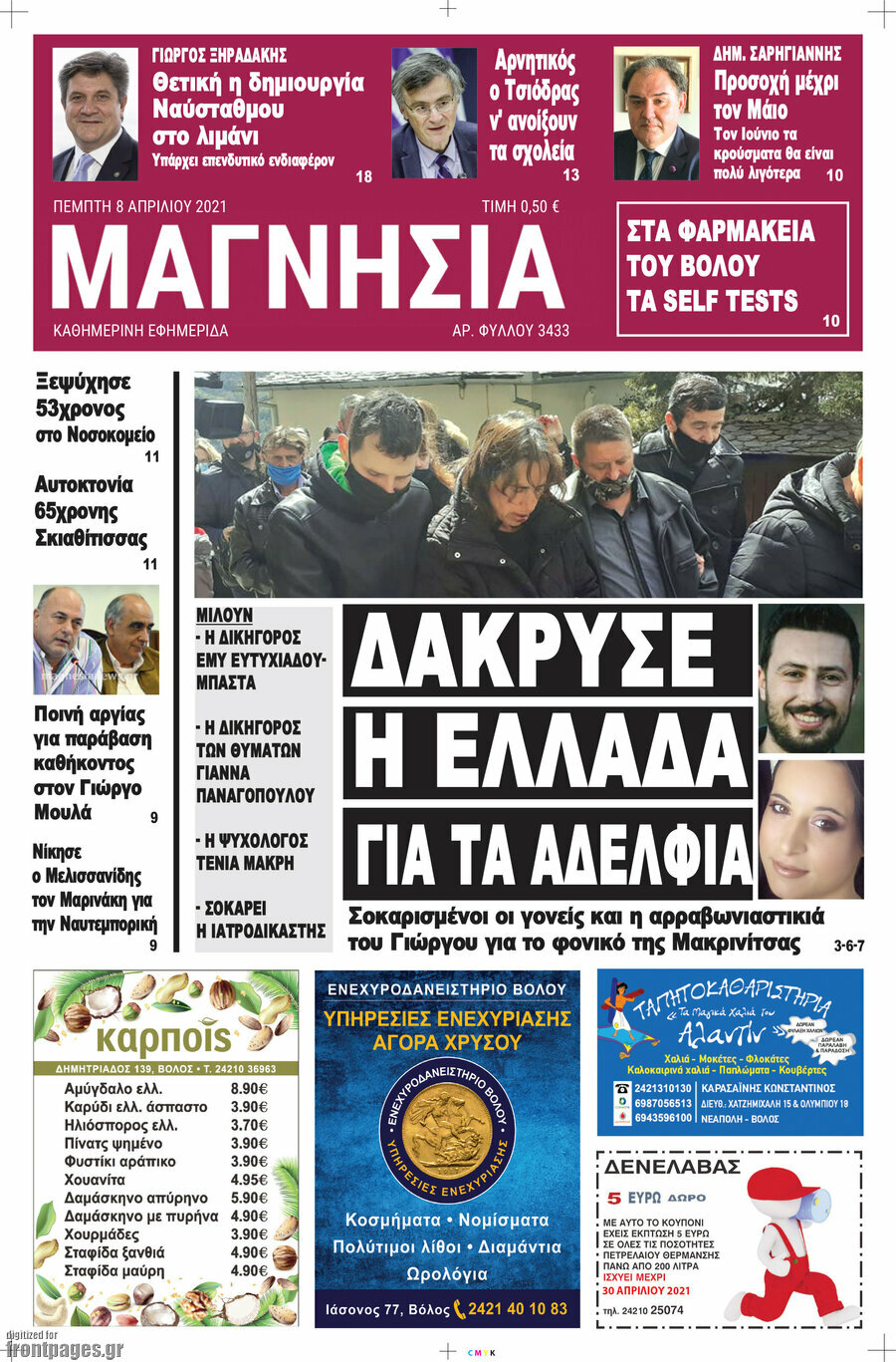 Μαγνησία