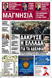 /Μαγνησία