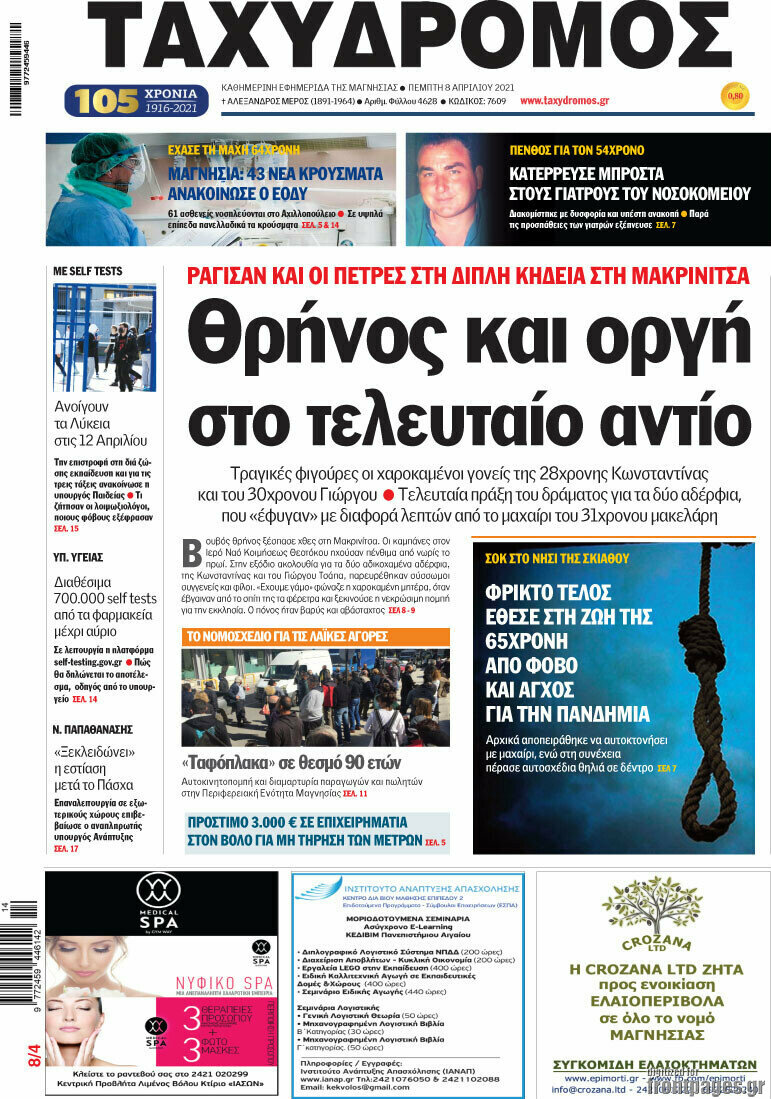 Ταχυδρόμος