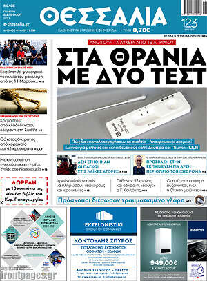 Πρωτοσέλιδο Θεσσαλία