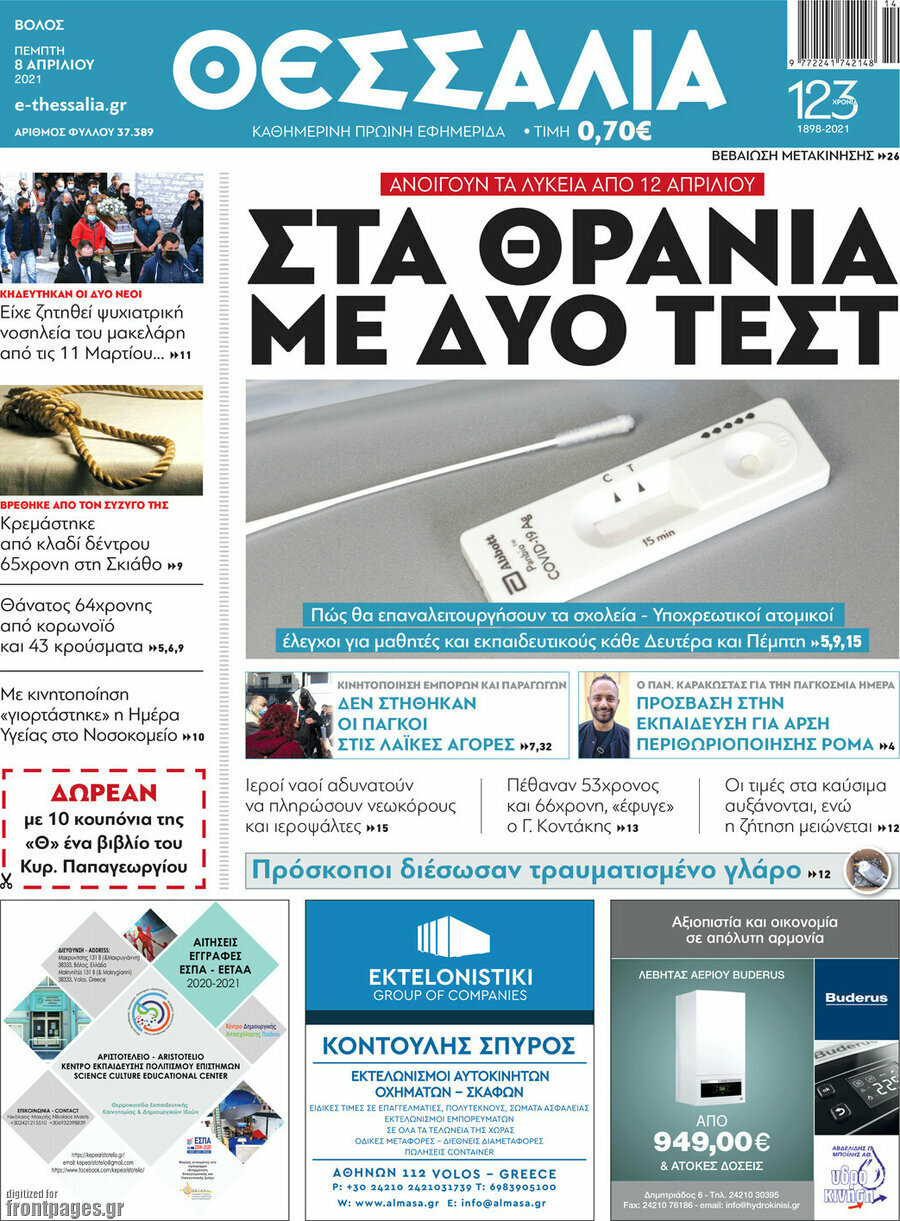 Θεσσαλία