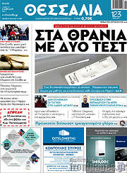 /Θεσσαλία