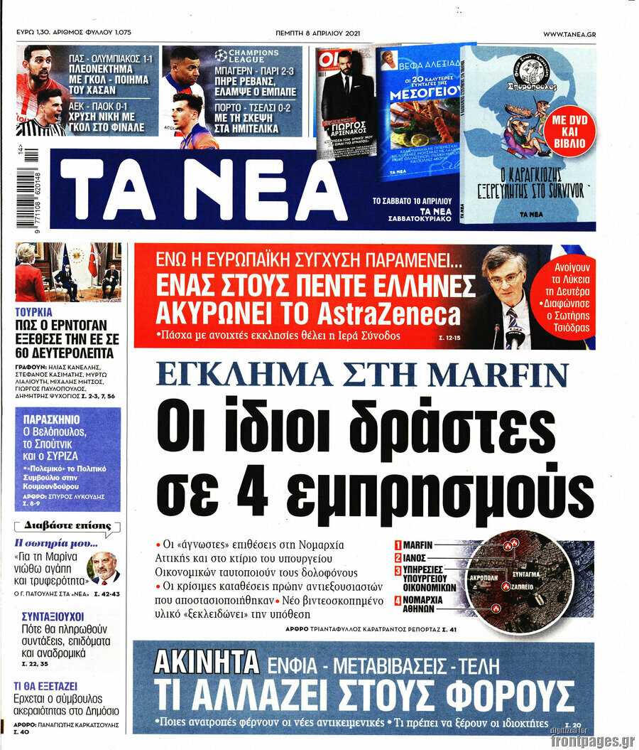 Τα Νέα