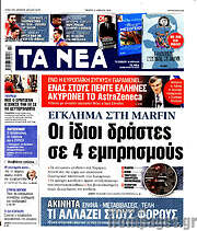 /Τα Νέα