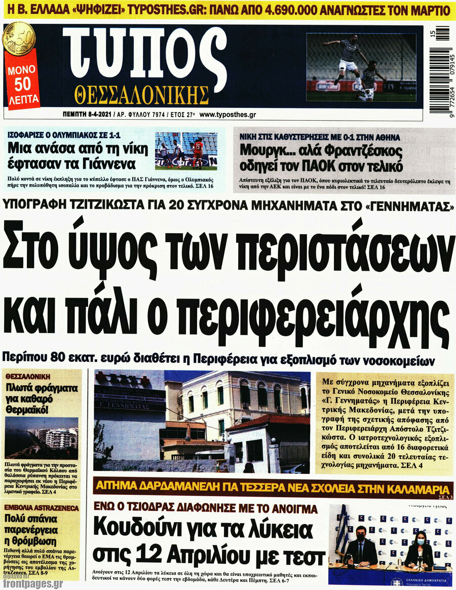 Τύπος Θεσσαλονίκης