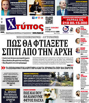 Πρωτοσέλιδο Χτύπος