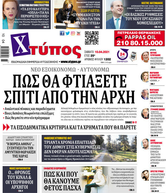 Χτύπος