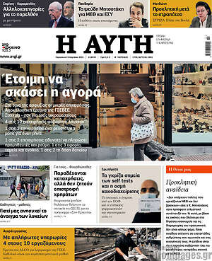 Αυγή: Έτοιμη να σκάσει η αγορά