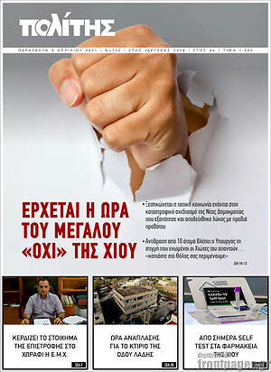 Πρωτοσέλιδο Ο Πολίτης