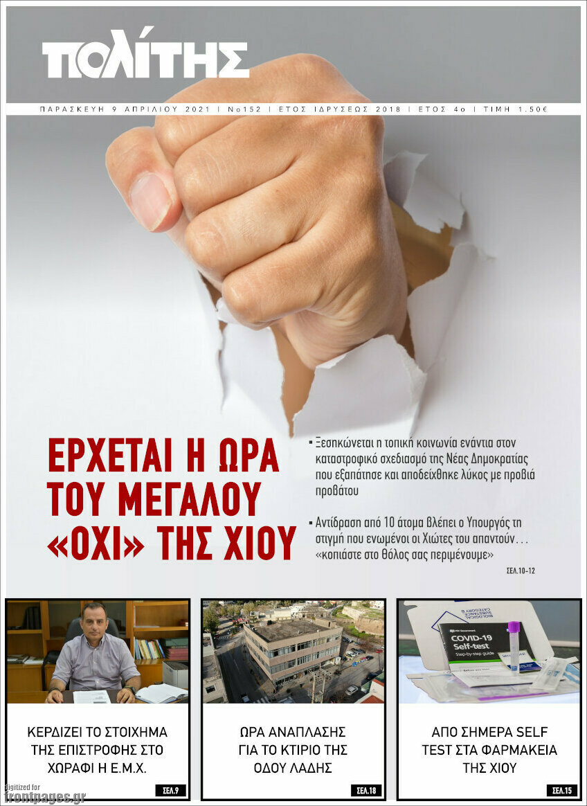 Ο Πολίτης