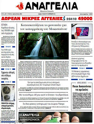 Πρωτοσέλιδο Αναγγελία