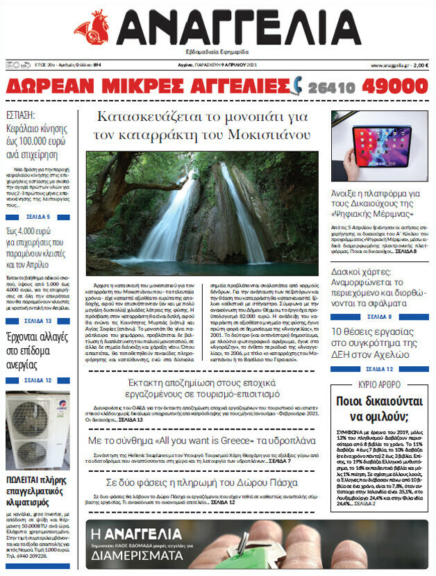 Αναγγελία